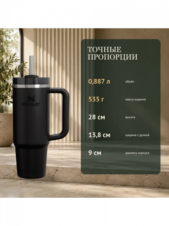 Термокружка Stanley Quencher H2.0 FlowState, 0,887 л