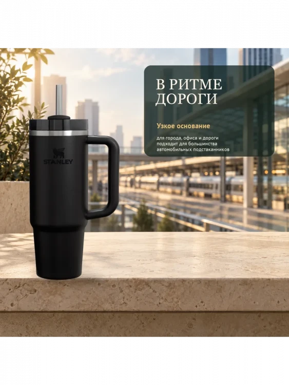 Термокружка Stanley Quencher H2.0 FlowState, 0,887 л
