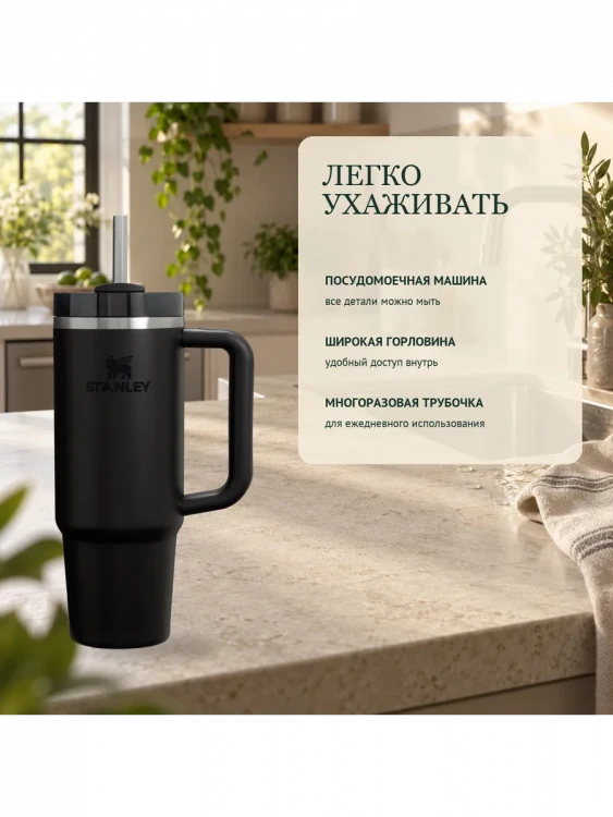 Термокружка Stanley Quencher H2.0 FlowState, 0,887 л