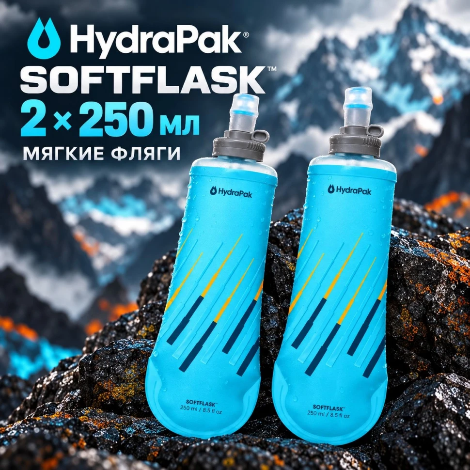 Мягкая бутылка для воды SoftFlask 0,25L Голубая комплект из 2-х (B370HP)