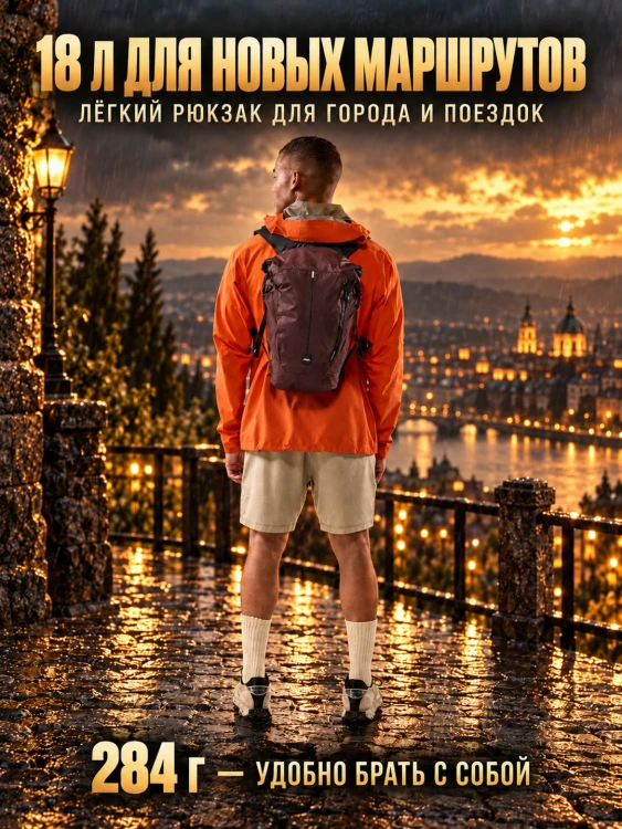 Рюкзак складной водонепроницаемый Matador 18L Waterproof Packable Backpack 18 л, Packed, бордовый (MATWPB18001R-PK)