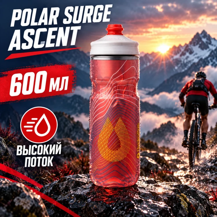 Бутылка HydraPak Polar Surge Ascent 600 мл красная PGA20G11
