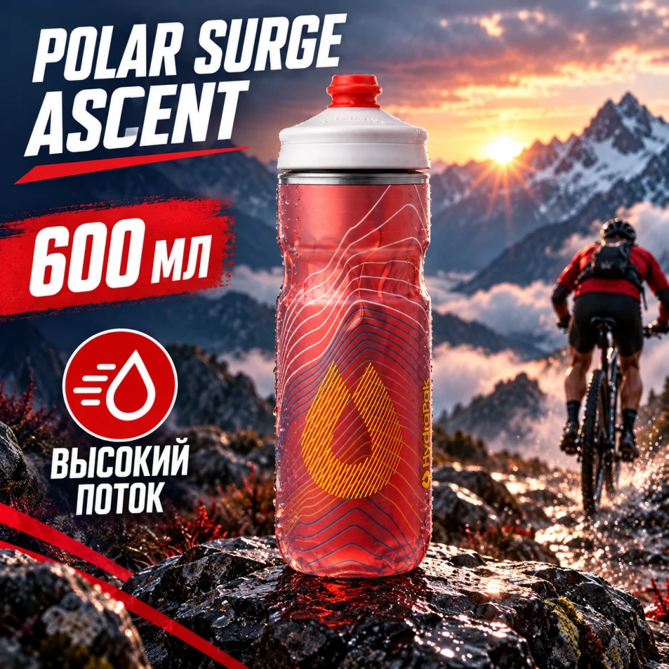 Бутылка HydraPak Polar Surge Ascent 600 мл красная PGA20G11