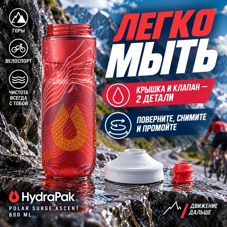 Бутылка HydraPak Polar Surge Ascent 600 мл красная PGA20G11
