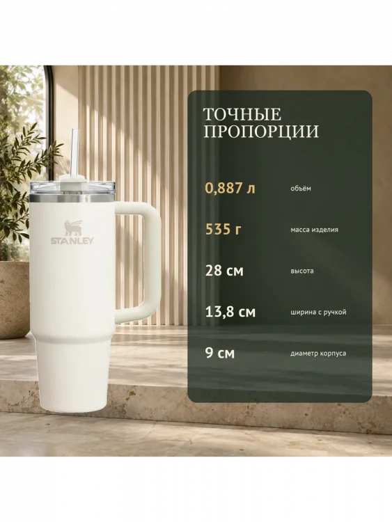 Термокружка Stanley Quencher H2.0 FlowState, 0,887 л