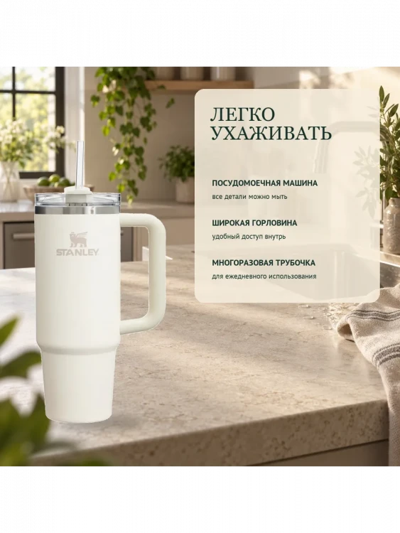 Термокружка Stanley Quencher H2.0 FlowState, 0,887 л
