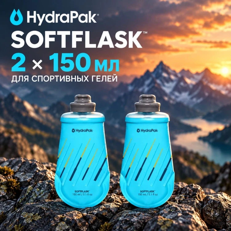 Мягкая бутылка для воды SoftFlask 0,15L Голубая комплект из 2-х (B340HP)