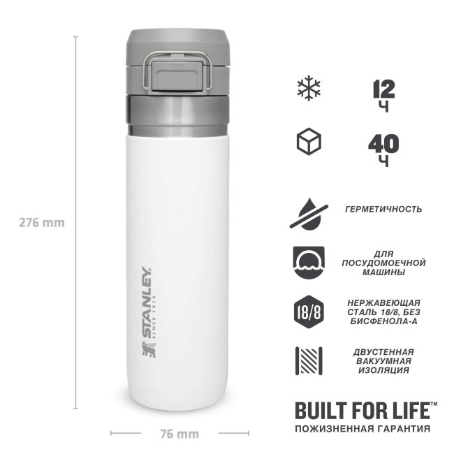 Термобутылка STANLEY GO Quick Flip™ 0,71L (10-09149-029) белая