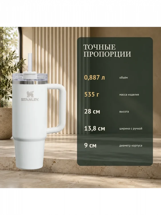 Термокружка Stanley Quencher H2.0 FlowState, 0,887 л