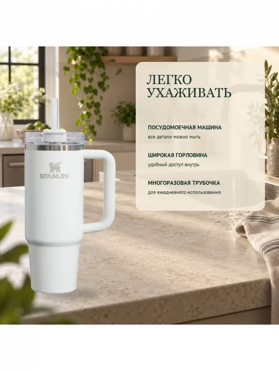 Термокружка Stanley Quencher H2.0 FlowState, 0,887 л