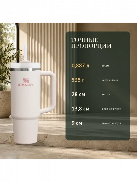 Термокружка Stanley Quencher H2.0 FlowState, 0,887 л