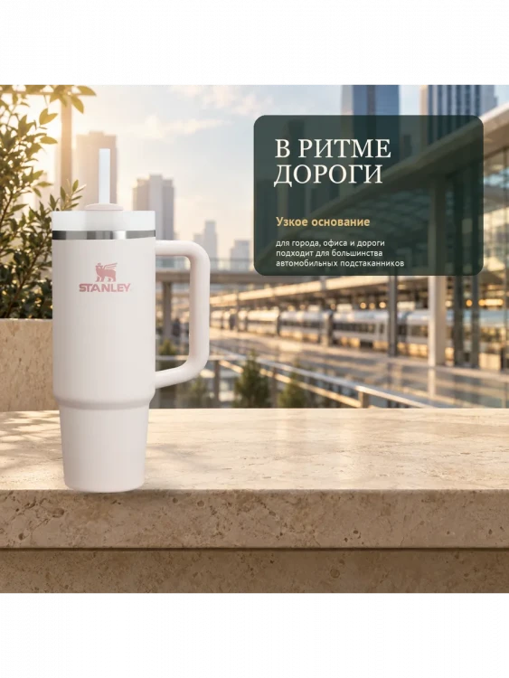 Термокружка Stanley Quencher H2.0 FlowState, 0,887 л