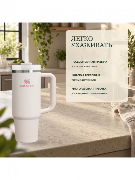 Термокружка Stanley Quencher H2.0 FlowState, 0,887 л