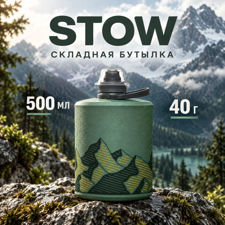 Мягкая фляга для воды Stow 0,5L Зеленая (GS355GR)