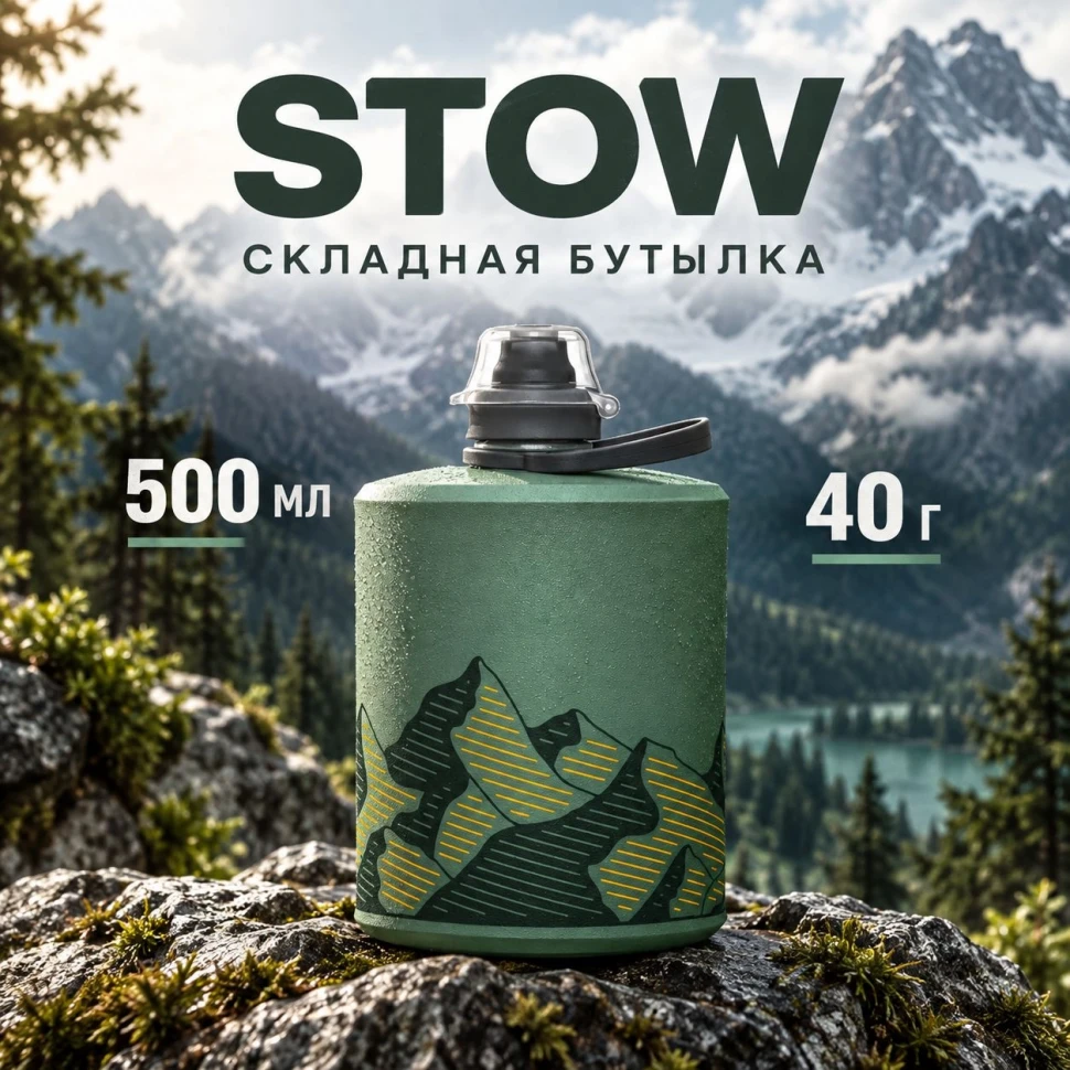 Мягкая фляга для воды Stow 0,5L Зеленая (GS355GR)