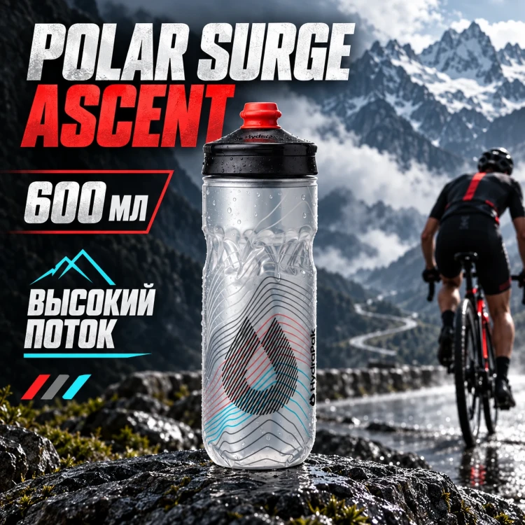 Бутылка HydraPak Polar Surge Ascent 600 мл серебристая PGB20G18
