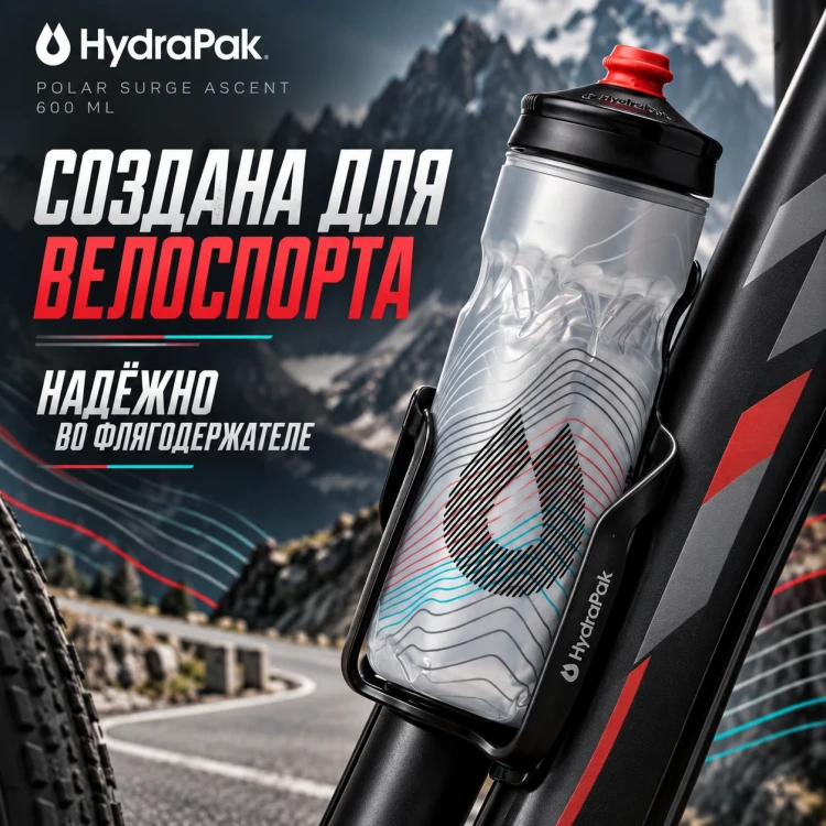 Бутылка HydraPak Polar Surge Ascent 600 мл серебристая PGB20G18