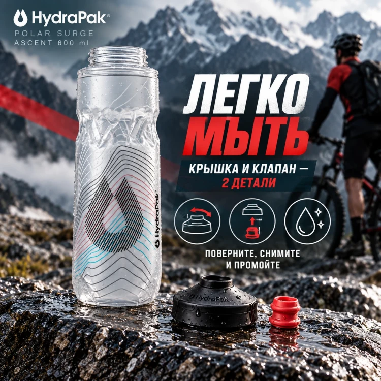 Бутылка HydraPak Polar Surge Ascent 600 мл серебристая PGB20G18