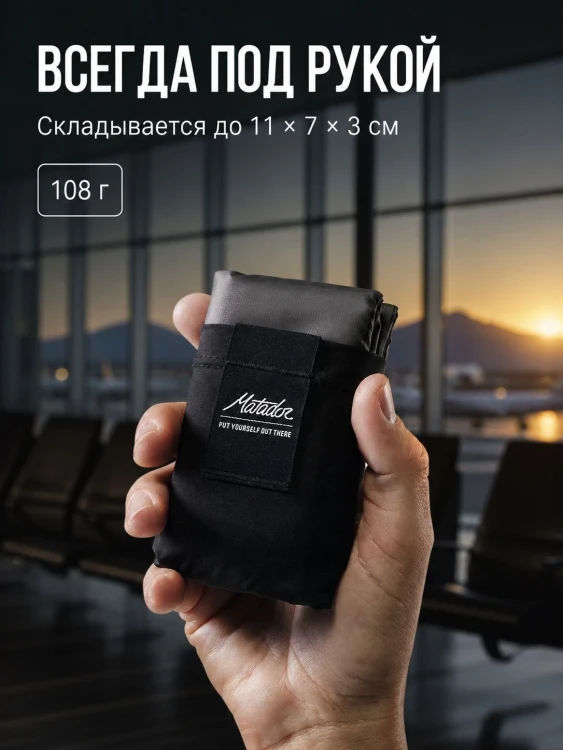 Покрывало Matador Pocket Blanket 4.0, серое с чёрным чехлом