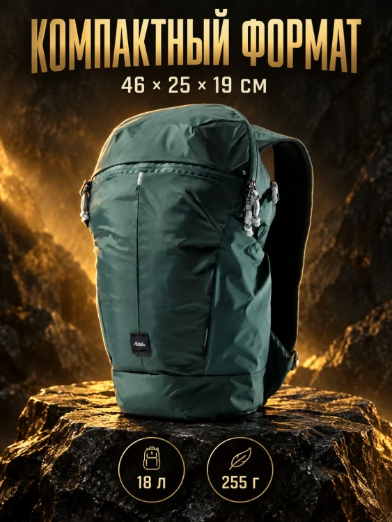 Рюкзак складной Matador 18L Packable Backpack 18 л, Packed, можжевеловый (MATZPB18001GN-PK)
